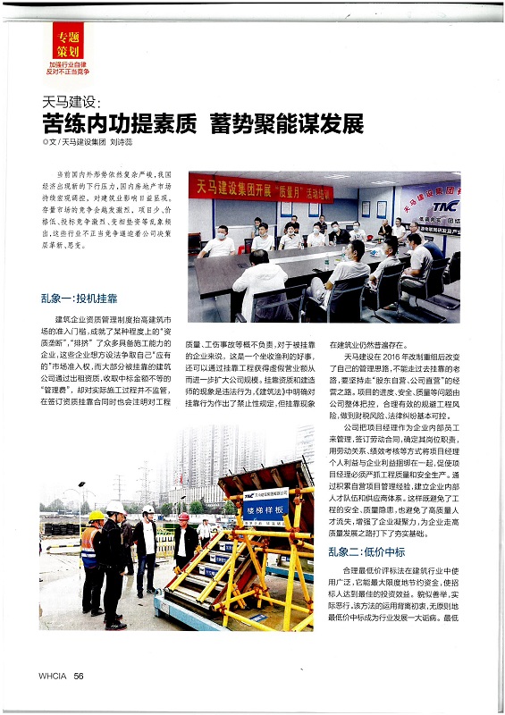 天馬建設(shè):苦練內(nèi)功提素質(zhì)??蓄勢(shì)聚能謀發(fā)展